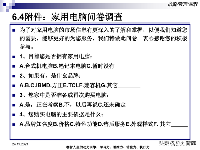 SWOT企业市场竞争策略分析课件(共95页)