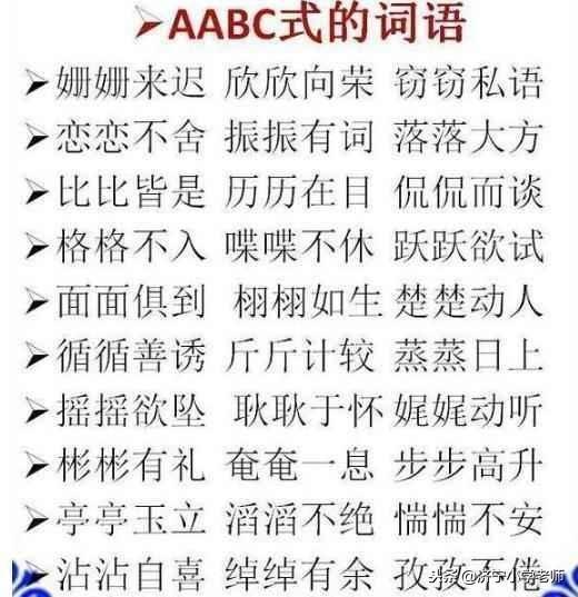 abab式的词语100个二年级，二年级abab式词语（<ABB、ABAB、ABAC等>大全）