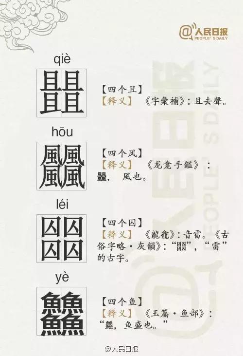 三马生字介绍，三马念什么（有趣的三叠字和四叠字）