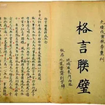字字珠玑是什么意思，字字珠玑怎么解释（奇书《格言联璧》精华50句）