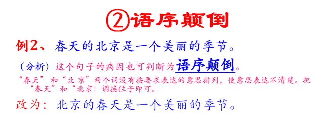 修改病句的方法，判断修改病句的方法有哪些（孩子们再也不怕《修改病句》啦）