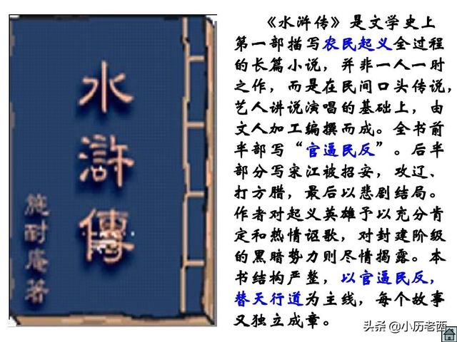 鲁智深的绰号！，鲁智深的绰号是什么（历史上真正的梁山好汉只有36位）