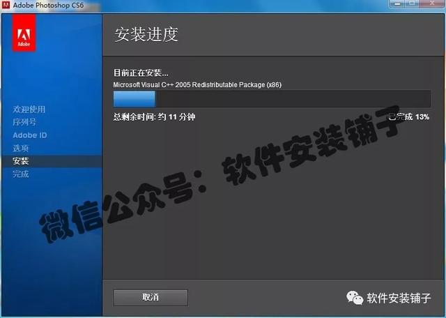 Photoshop CS6软件安装教程