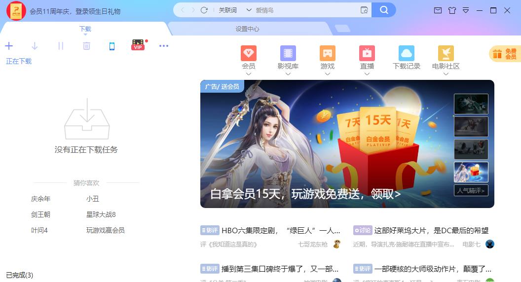 迅雷故意限速如何解决（迅雷不限速安卓版破解方法教程）