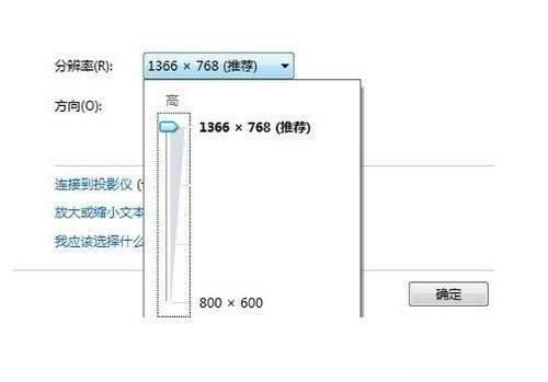 笔记本电脑分辨率多少更佳