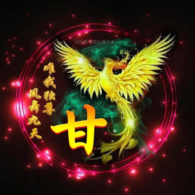 凤凰，微信头像，凤凰（唯美凤凰主题姓氏头像）