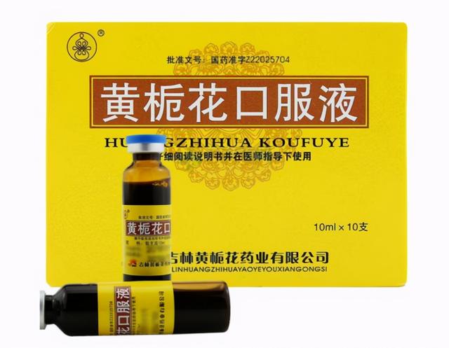 黄栀花口服液的功效与作用，黄栀子的功效与作用（<上呼吸道感染>中成药的选择与应用）