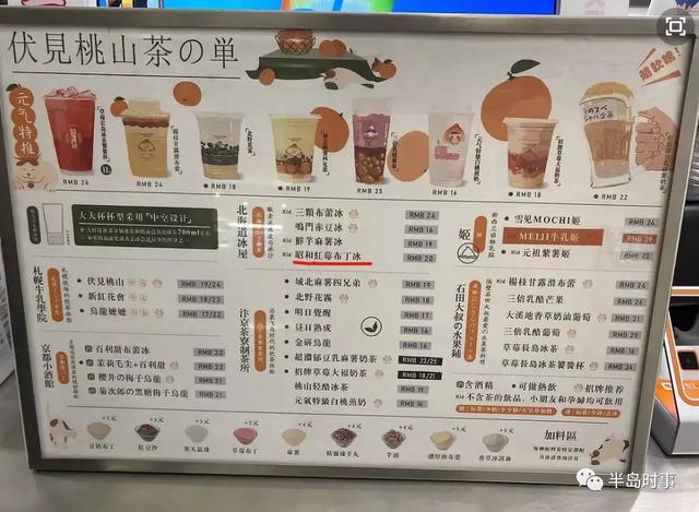 伏见桃山起源，来自日本天皇陵墓的奶茶