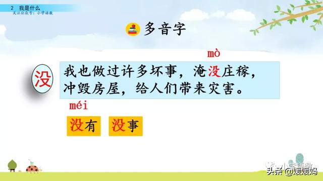晒组词,晒组词二年级上册(部编版二年级语文上册第2课《我是什么》课件及同步练习) 晒组词,晒组词二年级上册(部编版二年级语文上册第2课《我是什么》课件及同步练习)