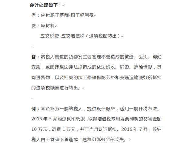 进项税额转出转到哪了，进项税转移到哪里（资深老会计整理的进项税额转出会计实操大全）