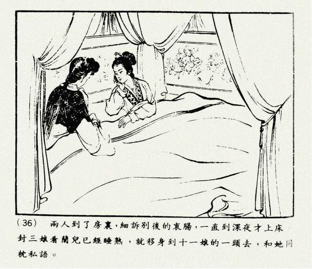 聊斋志异故事连环画封三娘，港版聊斋故事连环画《封三娘》香港海鸥出版社1978年版