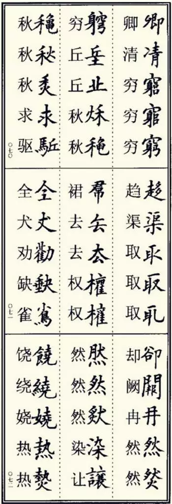少的繁体字(少的高仿字)