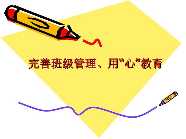 班级管理方法，班级管理方法的实质是什么（优秀班主任管理班级的8种好方法）