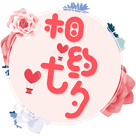 经典七夕快乐祝福话语,祝福七夕快乐的句子(祝你七夕情人节快乐)