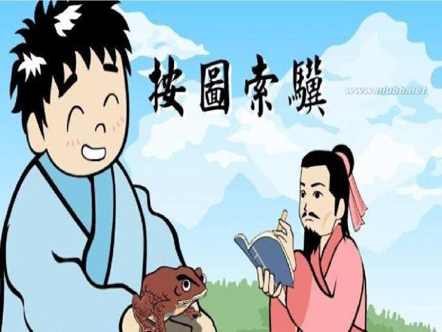 按图索骥的近义词和反义词是什么，按图索骥的近义词是什么意思（每天一个成语故事<44>）