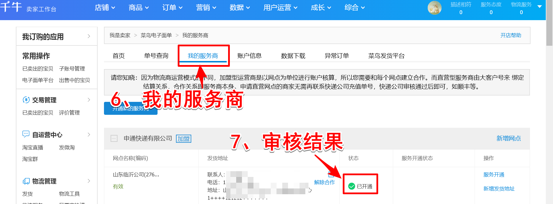 快手怎么开店(快手我交了1000但只退了500)