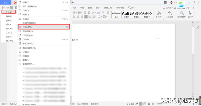 wps清除格式，WPS文档如何清除格式（WPS怎么另存为doc格式呢）