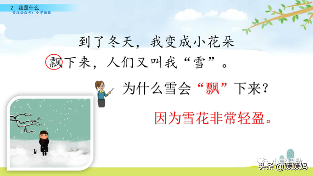 晒组词，晒组词二年级上册（部编版二年级语文上册第2课《我是什么》课件及同步练习）