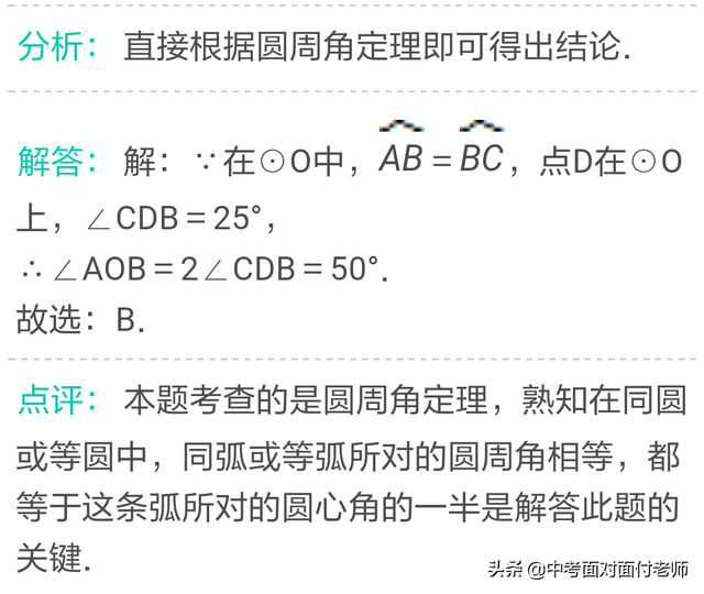 血压低压高于90的原因及治疗方法，低压超过90意味着什么（初三数学《圆心角与圆周角》综合练习题）