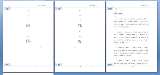 如何在word里编辑页眉和页脚，如何在word里编辑页眉和页脚并排（如何从任意页面开始设置页眉页脚）