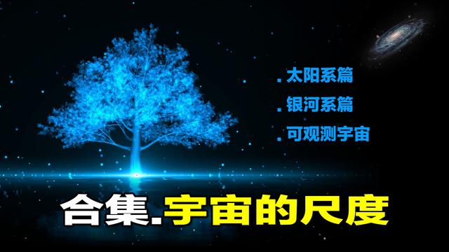 银河系猎户座旋臂有多大，给您一个清晰的宇宙架构