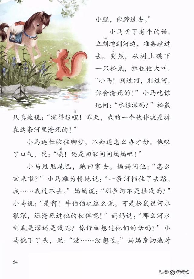 驼能组什么成语，驼能组什么成语接龙（二年级下册语文课文14《小马过河》图文详解及同步练习）