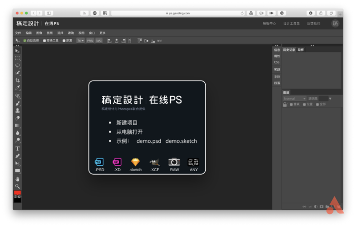 ps在线版(图片在线制作)