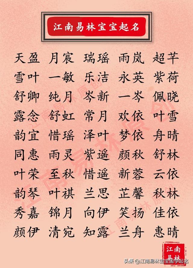 好听的女生名字，可爱好听的女生名字（200个绝美如画、好听如诗的女孩名字）