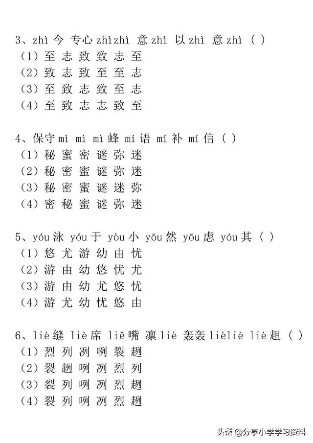 小学生常见同音字100个，小学三年级语文120组常见同音字组词汇总+练习