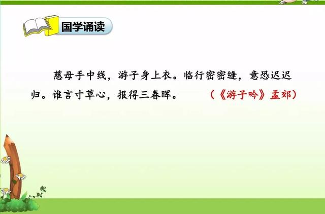 哄组词，哄组词造句二年级（部编版二年级上册第7课《妈妈睡了》图文讲解）