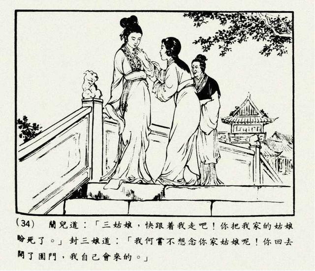 聊斋志异故事连环画封三娘，港版聊斋故事连环画《封三娘》香港海鸥出版社1978年版