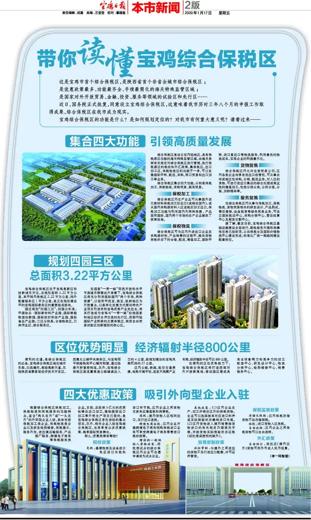 保税区的作用和意义，综合保税区的作用和意义（宝鸡综合保税区有啥功能、如何规划定位）