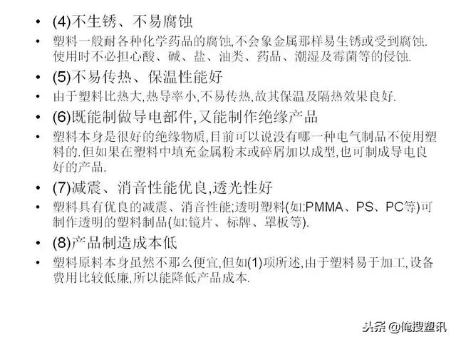 塑料分类一览表，7大塑料分类（88张PPT告诉你PC、PMMA、PP、PA等多种塑料特性、分类及应用范围）