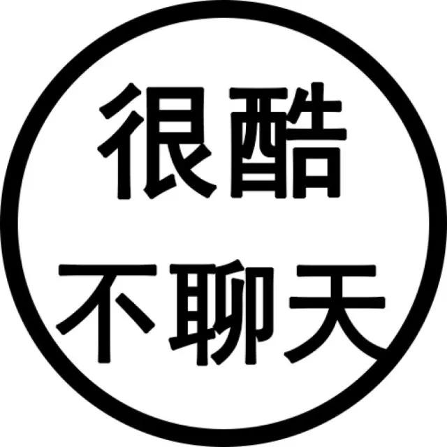 个性文字图片01，个性文字图片白底黑字（三十五张简洁个性创意文字头像）