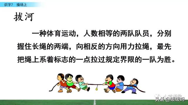 汉字互怎么组词,互怎么组词(一年级下册语文识字7《操场上》图文详解及同步练习) 汉字互怎么组词,互怎么组词(一年级下册语文识字7《操场上》图文详解及同步练习)