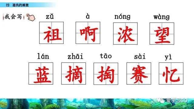 赛跑的拼音，赛跑的拼音怎么读（部编版二年级下册第23课《祖先的摇篮》知识点+图文讲解）