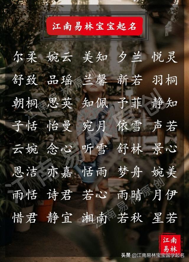 大气的女孩名字，好听大气的女孩名字精选大全（200个国学高分的女孩名）