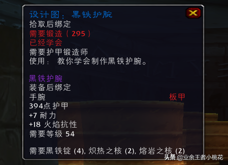魔兽世界黑铁残油有什么用，魔兽世界黑铁锭有什么用（魔兽世界怀旧服瑟银兄弟会声望及奖励图纸介绍）