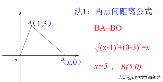 顶点坐标公式，中点坐标公式（四种方法求解等腰三角形顶点的坐标）