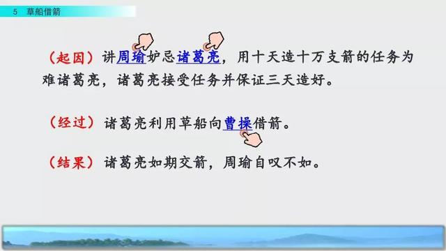 妒忌的忌是什么意思，部编版五年级下册第5课《草船借箭》图文讲解+知识点梳理