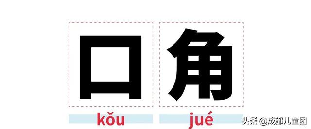  龟裂的读音和解释，龟裂的拼音（趁孩子没问你之前赶紧来学） 