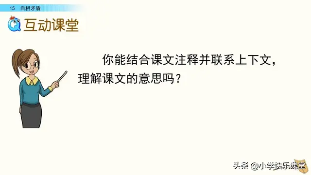 自相矛盾文言文翻译，《自相矛盾》文言文翻译及原文是什么（小学语文部编版五年级下册第15课《自相矛盾》知识点、图文解读）