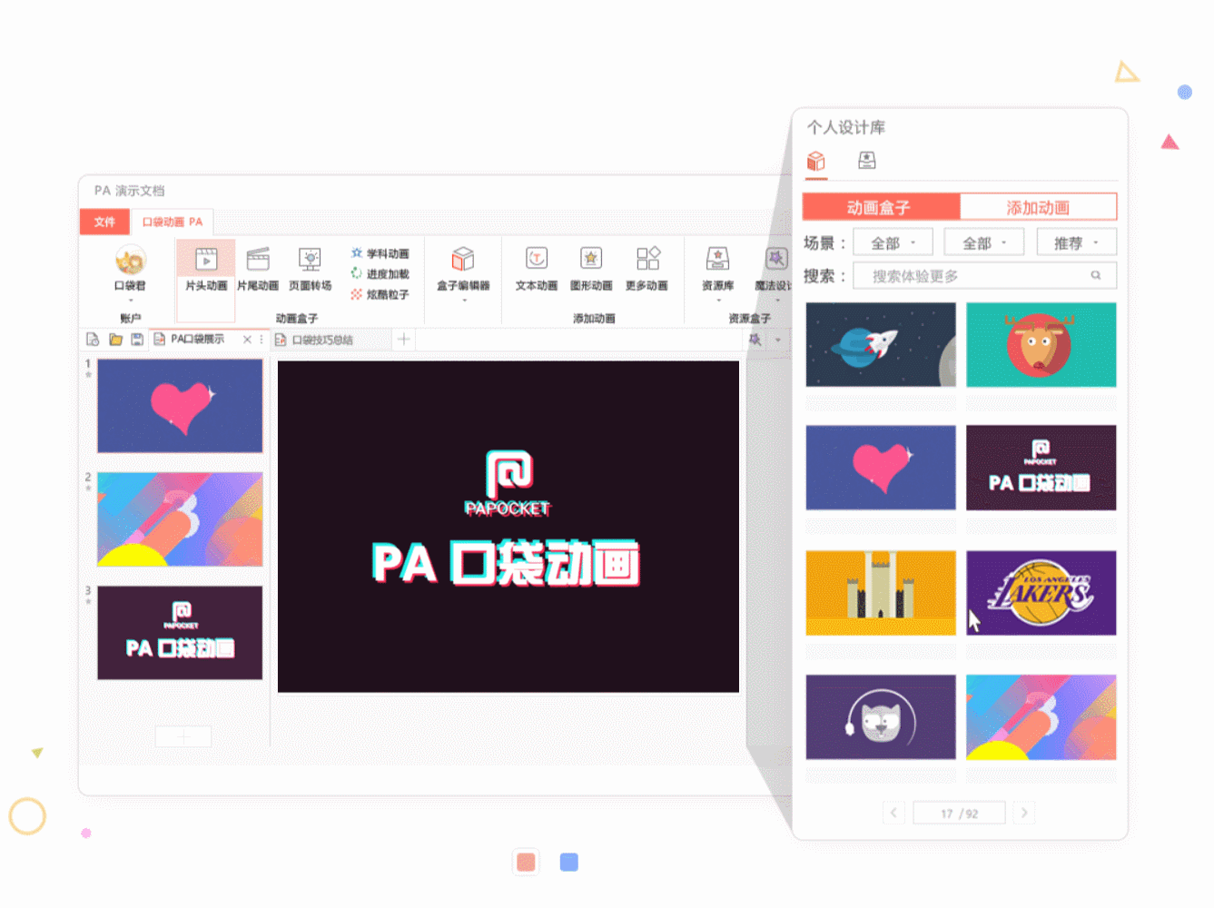 3款超好用的万能PPT效率插件！轻松5分钟搞定20页PPT