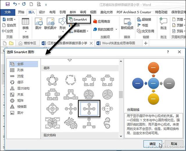 办公小技巧：Word 2016快速制作思维导图