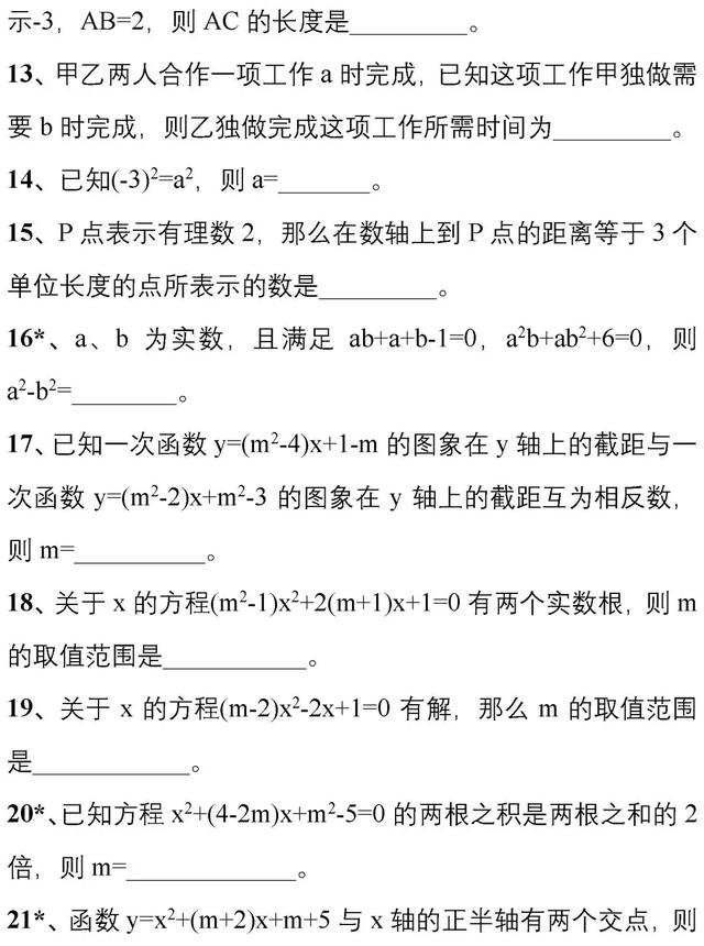 初一数学易错题100道，七年级数学易错题50道（176道初中数学经典易错题）