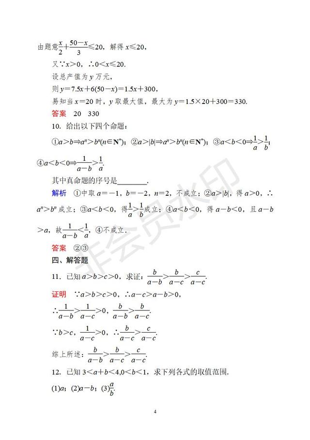 数学必修一基本不等式性质，新版高中数学必修一习题11——不等式的性质