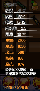 造梦西游3打金角大王，造梦西游3金角大王怎么打（造梦西游3所有法宝的极限属性）