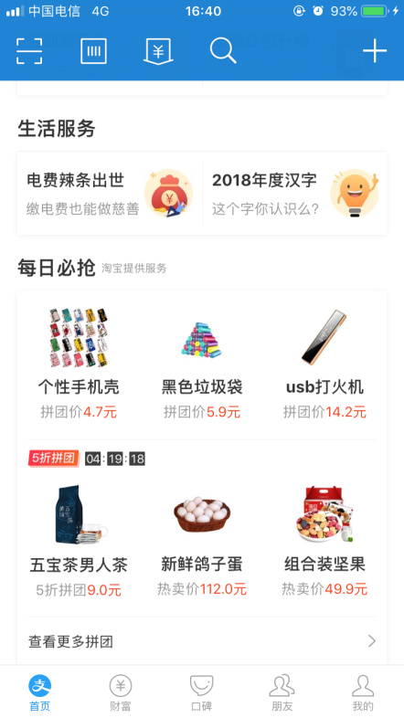 天天特价淘宝网(淘宝特价版官方网)