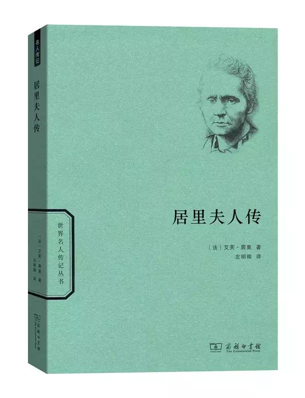 名人传记有哪些，一生必读名人传记（精选30本名人传记）