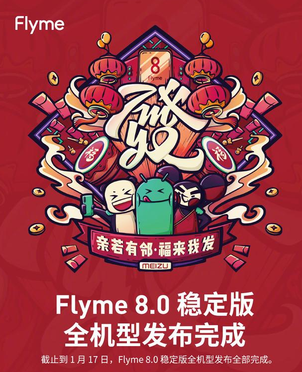 flyme稳定版发布了，稳定版发布，共覆盖28款机型